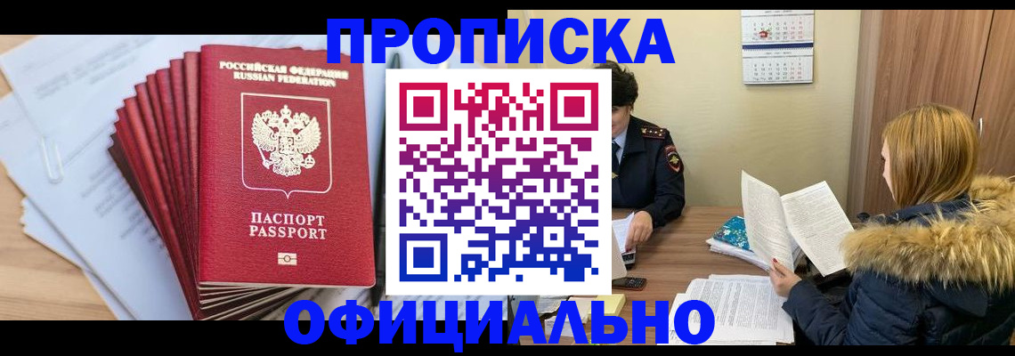 временная регистрация для всех в Лабинске