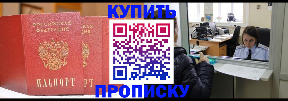 прописка для школы в Лабинске