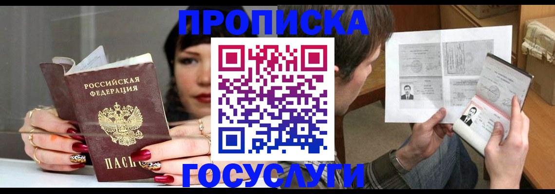 пропишу в квартире в Лабинске