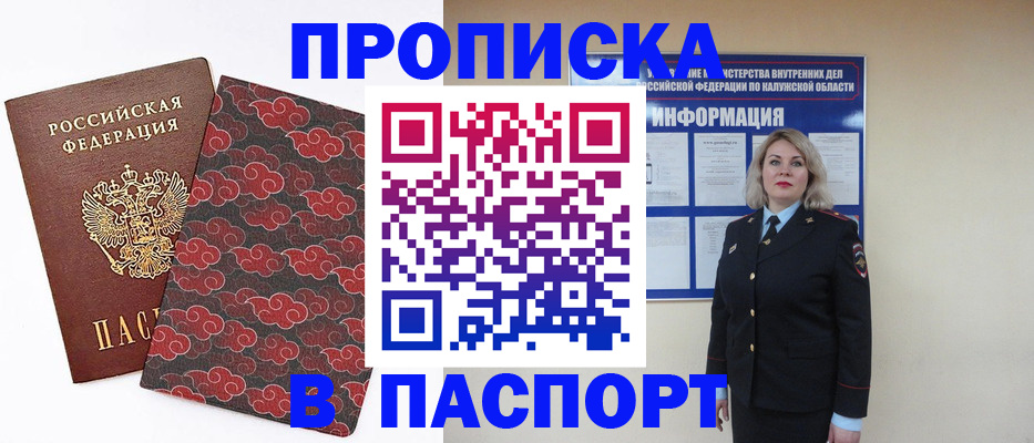 прописка ребенка в Лабинске