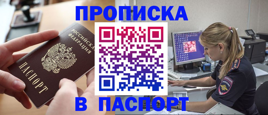 прописка гарантия в Лабинске