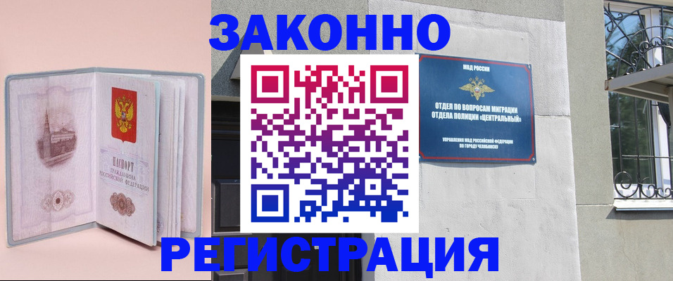 где прописаться в Лабинске