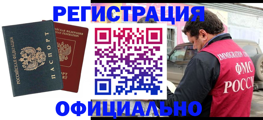 временная регистрация поиск в Лабинске