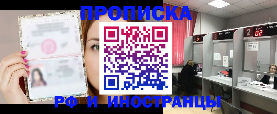 временная регистрация в Лабинске