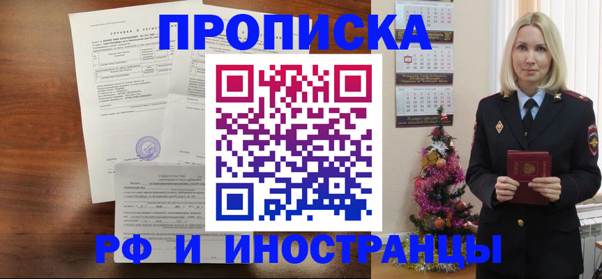 временная регистрация адрес в Лабинске