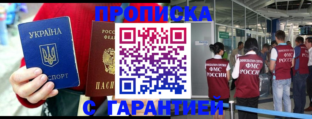 временная регистрация купить в Лабинске